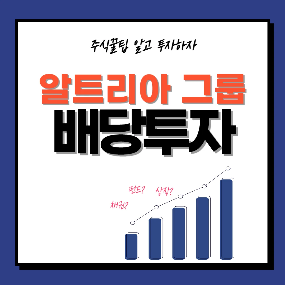 알트리아 그룹 배당일, 배당금, 배당률, 배당락일 주가전망